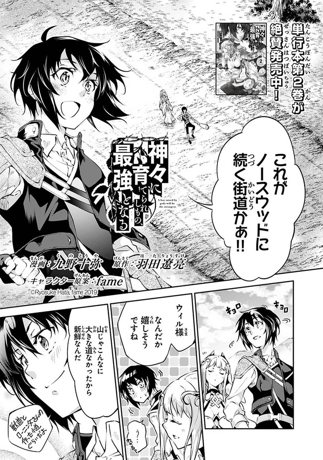 神々に育てられしもの、最強となる 第12話 - 1