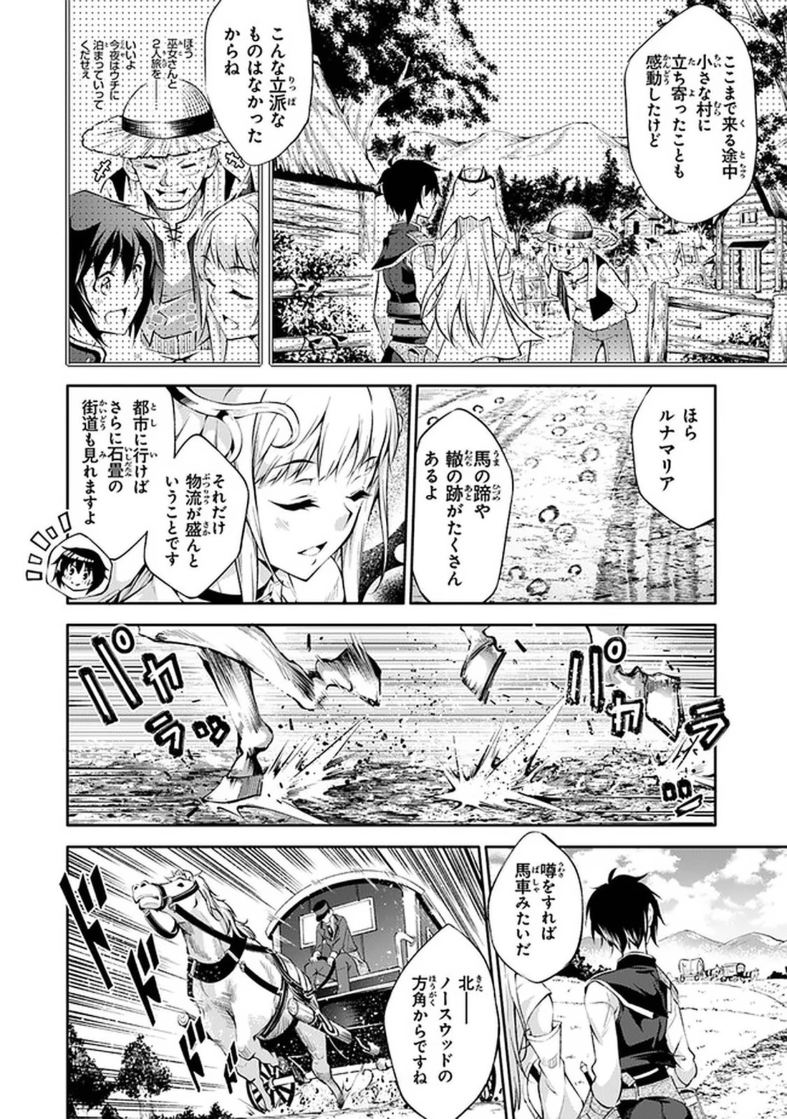 神々に育てられしもの、最強となる 第12話 - 2