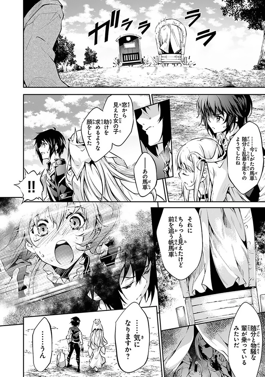 神々に育てられしもの、最強となる 第12話 - 4