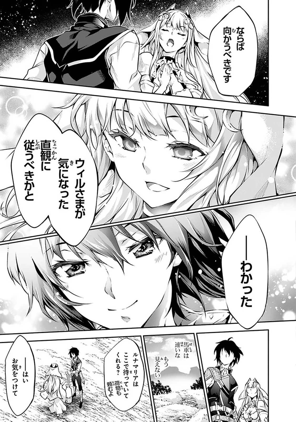 神々に育てられしもの、最強となる 第12話 - 5