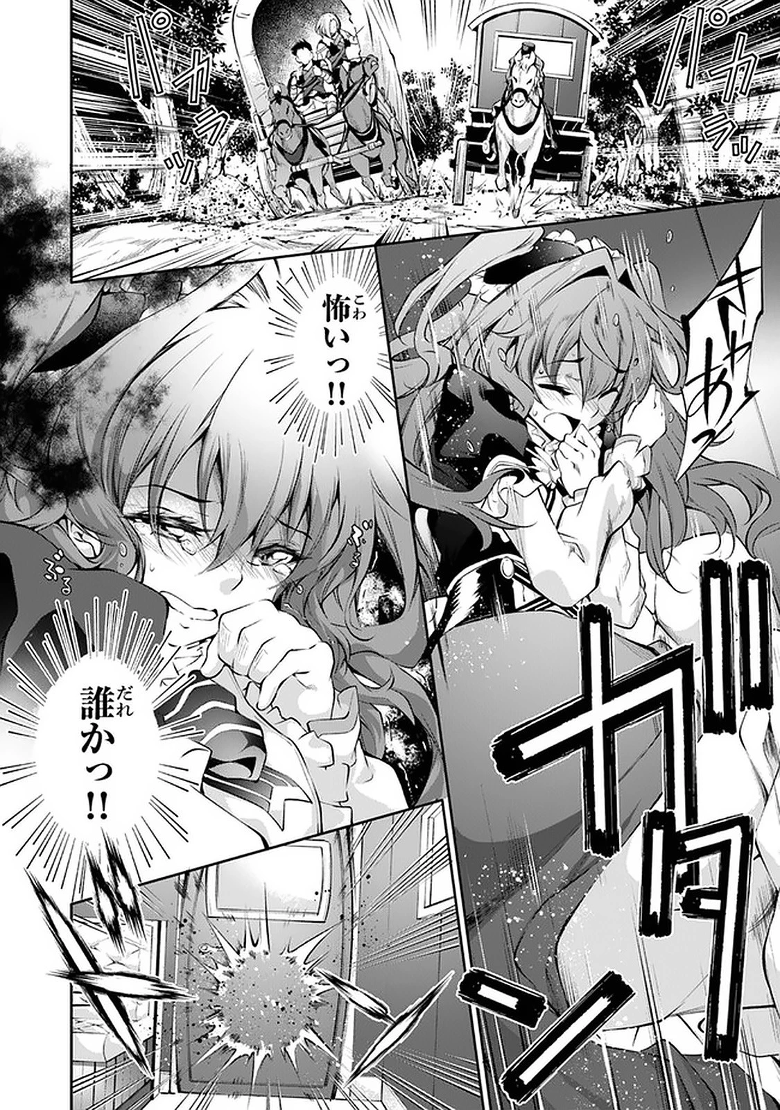 神々に育てられしもの、最強となる 第12話 - 8