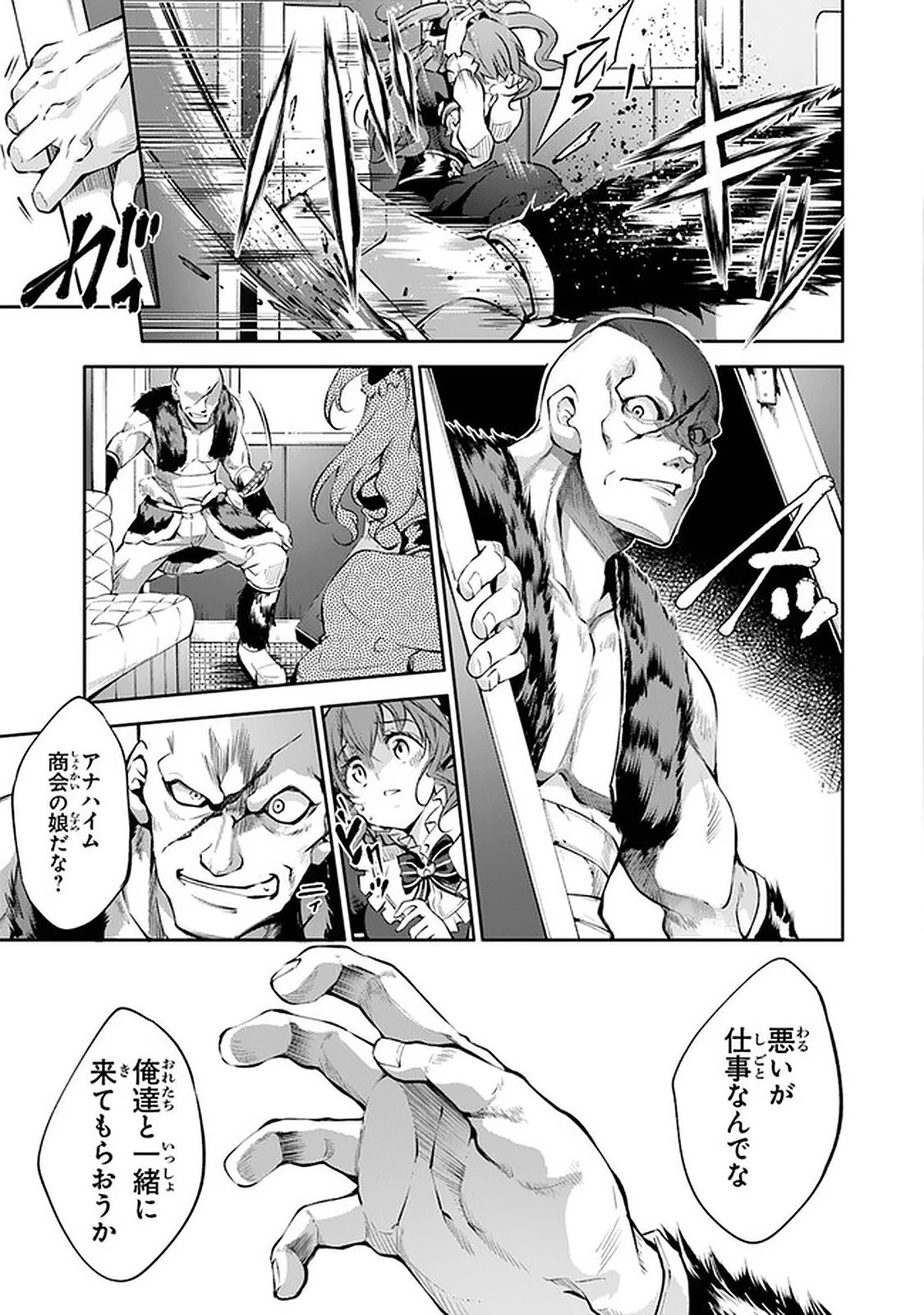 神々に育てられしもの、最強となる 第12話 - 9