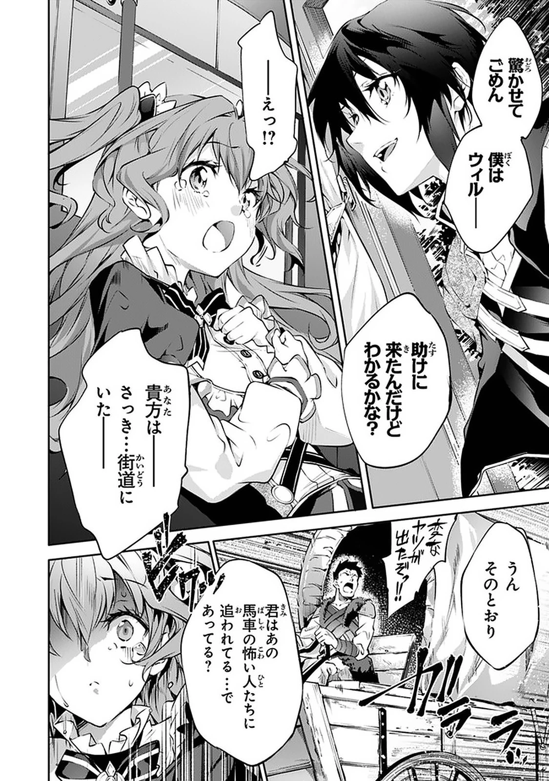 神々に育てられしもの、最強となる 第12話 - 12