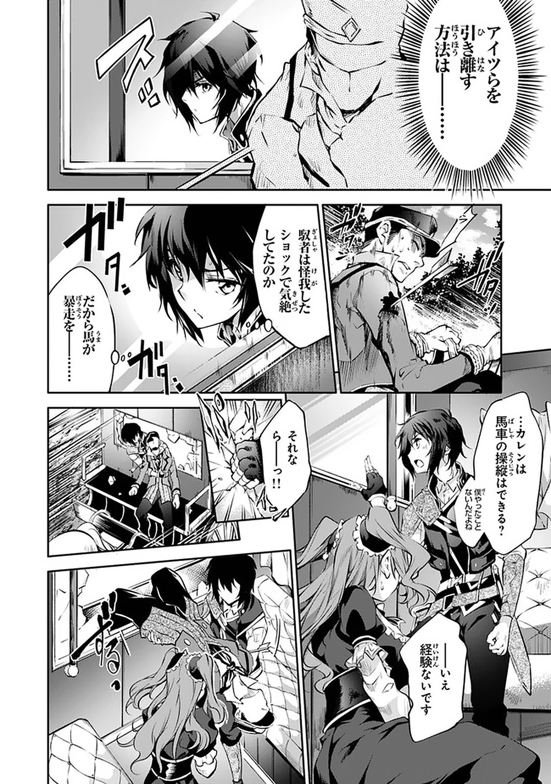 神々に育てられしもの、最強となる 第12話 - 16