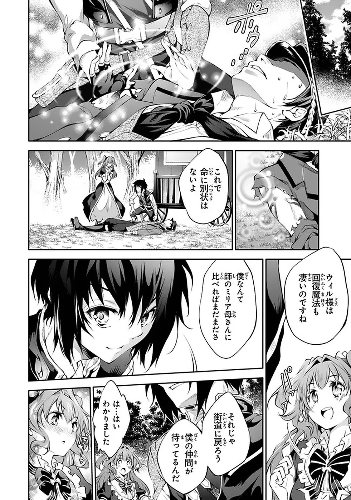 神々に育てられしもの、最強となる 第12話 - 24