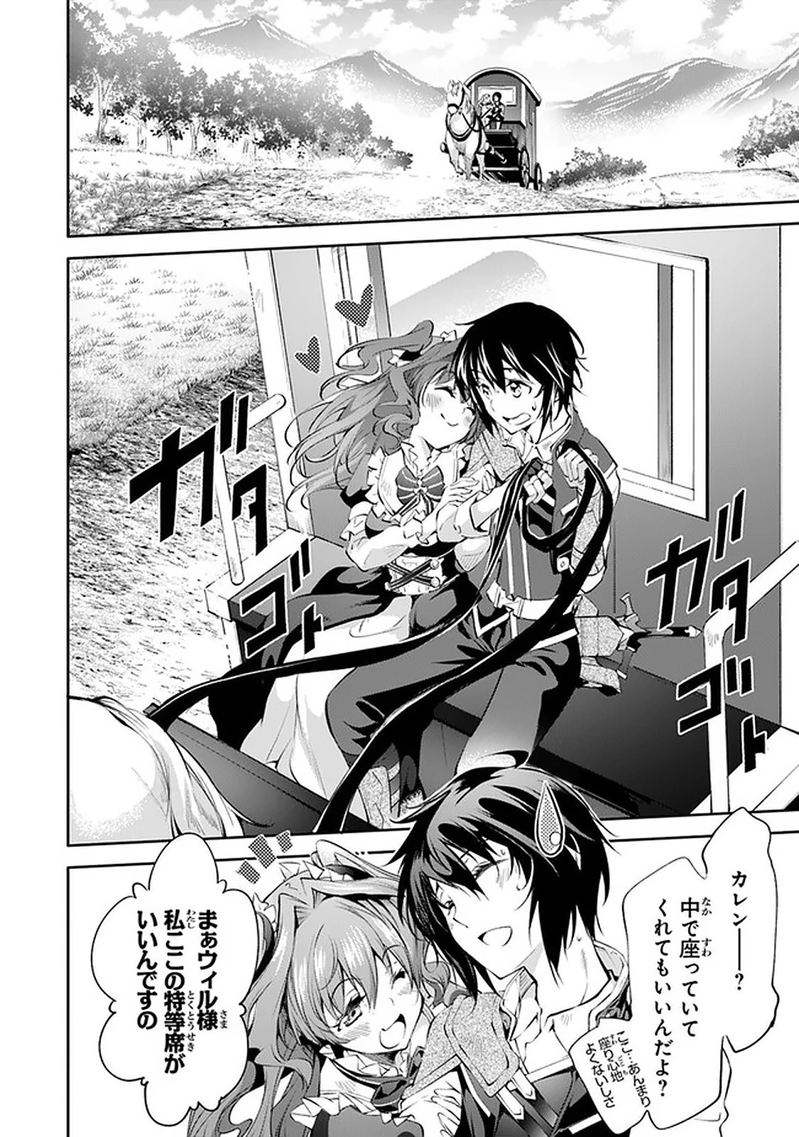 神々に育てられしもの、最強となる 第12話 - 26