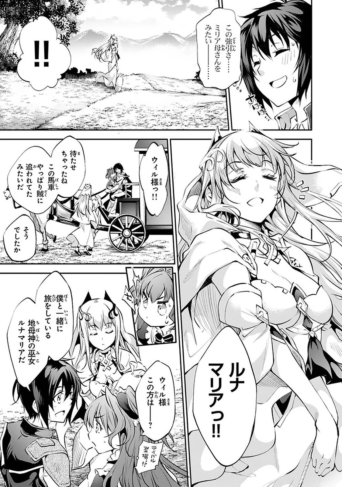 神々に育てられしもの、最強となる 第12話 - 27