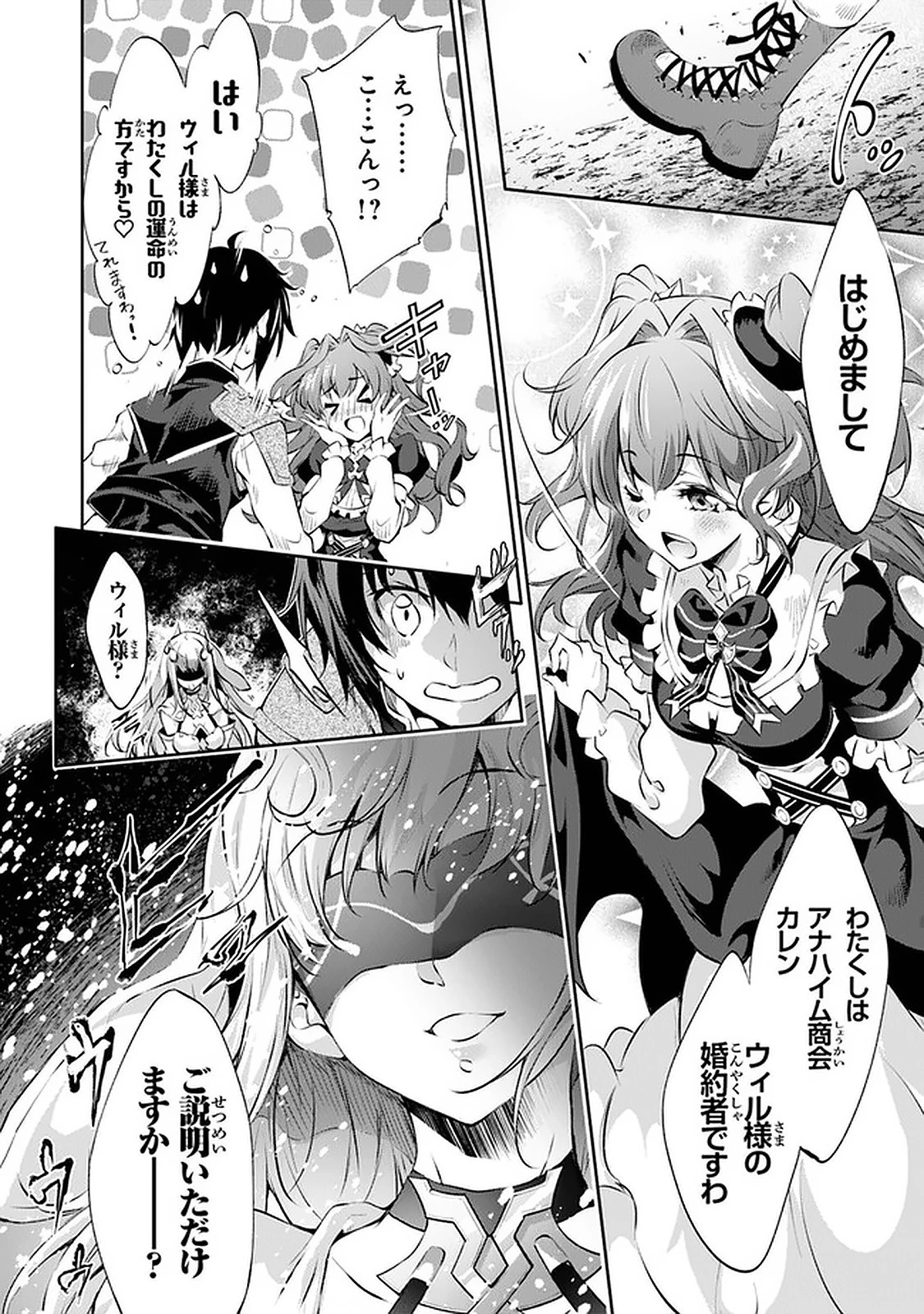 神々に育てられしもの、最強となる 第12話 - 28