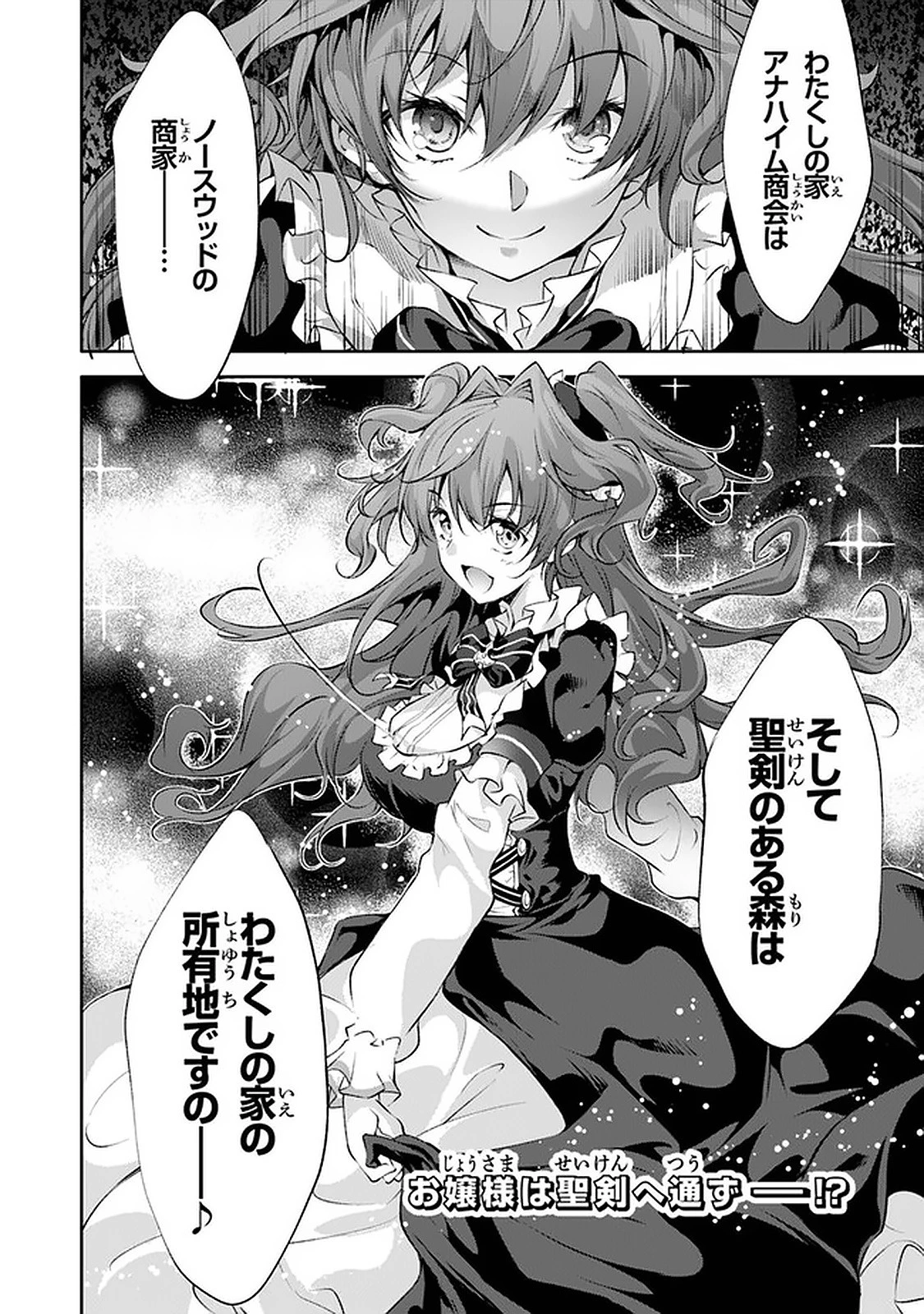 神々に育てられしもの、最強となる 第12話 - 30