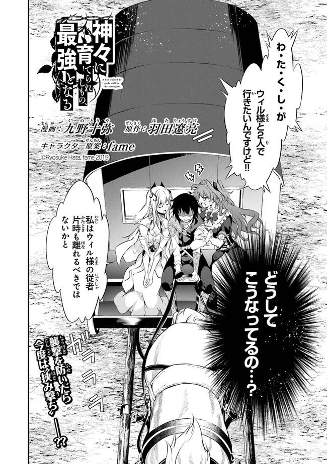 神々に育てられしもの、最強となる 第13話 - 2