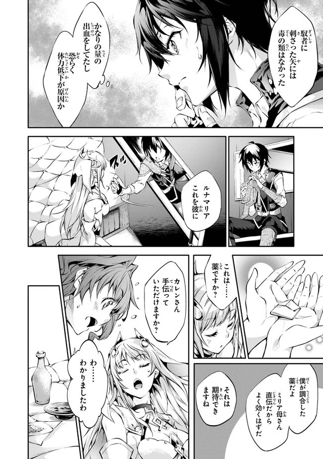 神々に育てられしもの、最強となる 第13話 - 4