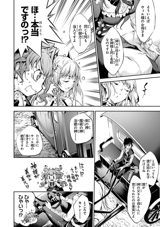 神々に育てられしもの、最強となる 第13話 - 6