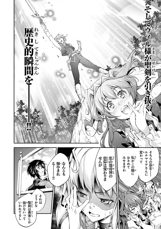 神々に育てられしもの、最強となる 第13話 - 10