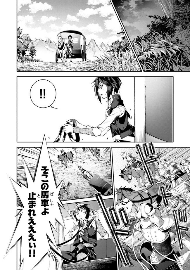 神々に育てられしもの、最強となる 第13話 - 12