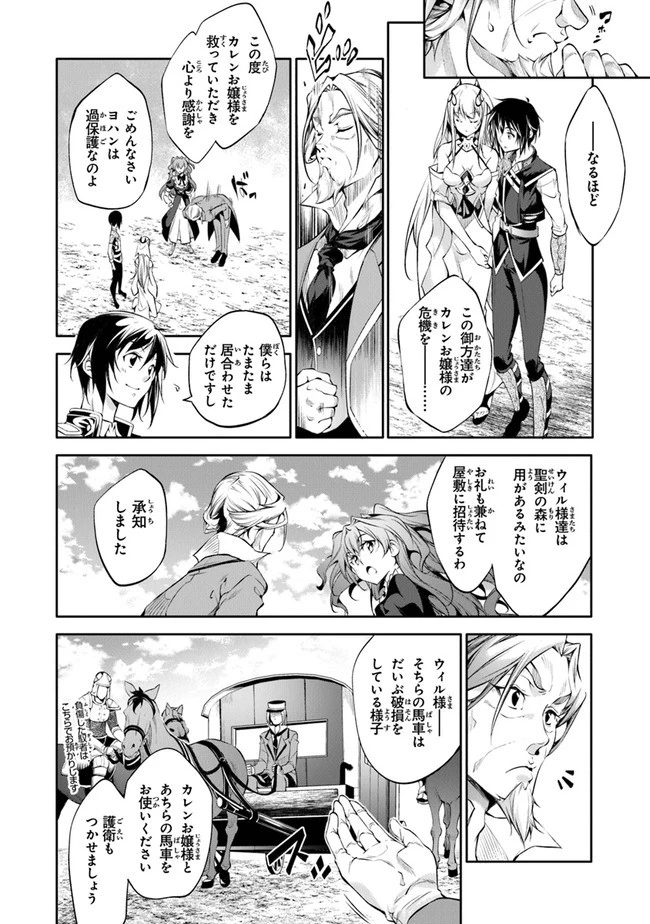 神々に育てられしもの、最強となる 第13話 - 16