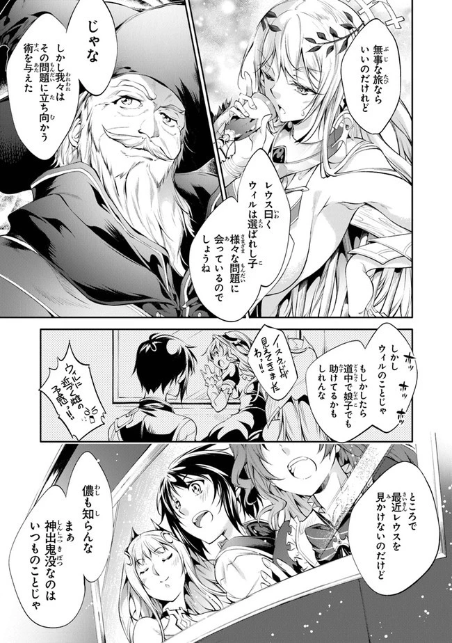 神々に育てられしもの、最強となる 第13話 - 19