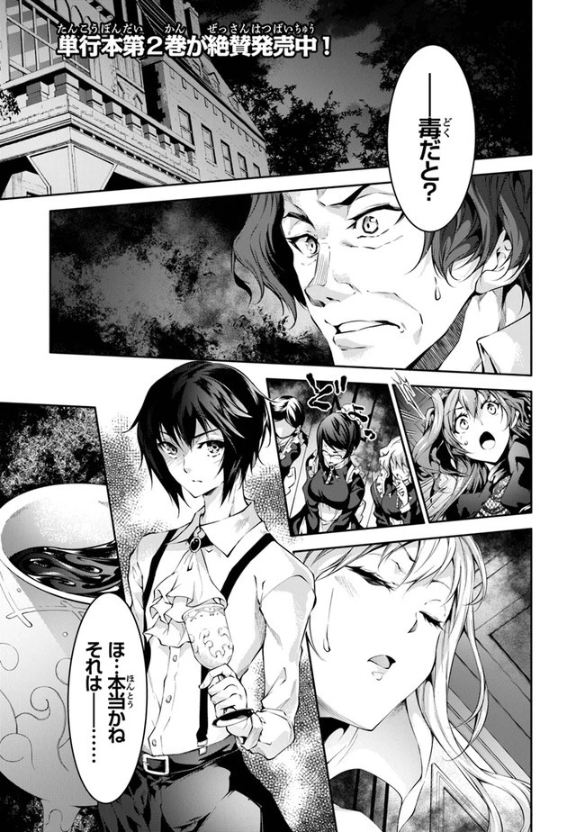 神々に育てられしもの、最強となる 第15話 - 1