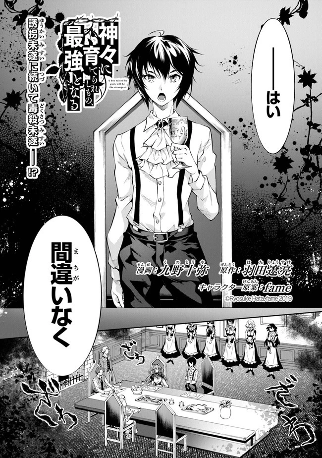 神々に育てられしもの、最強となる 第15話 - 2