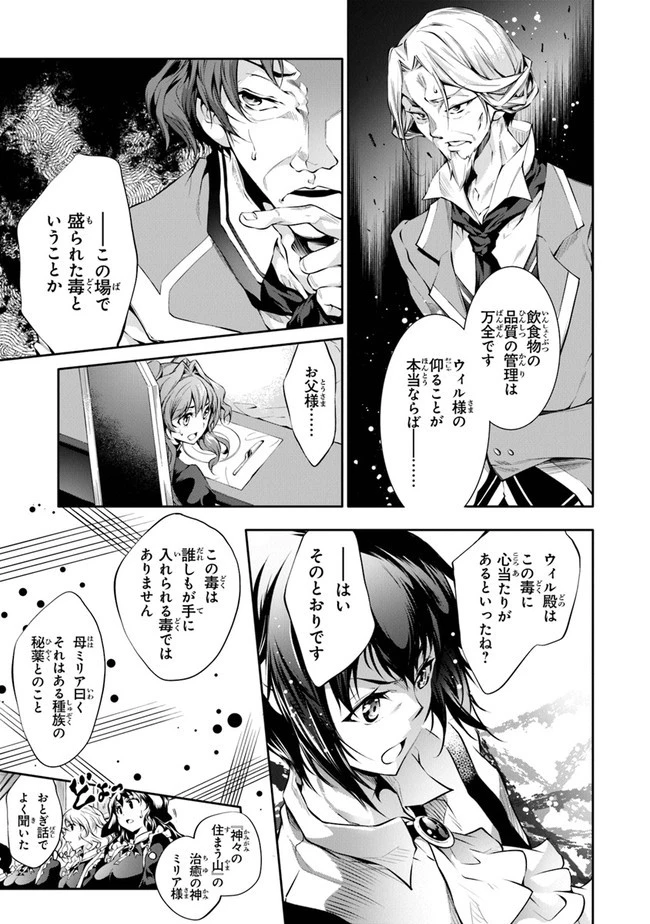 神々に育てられしもの、最強となる 第15話 - 5