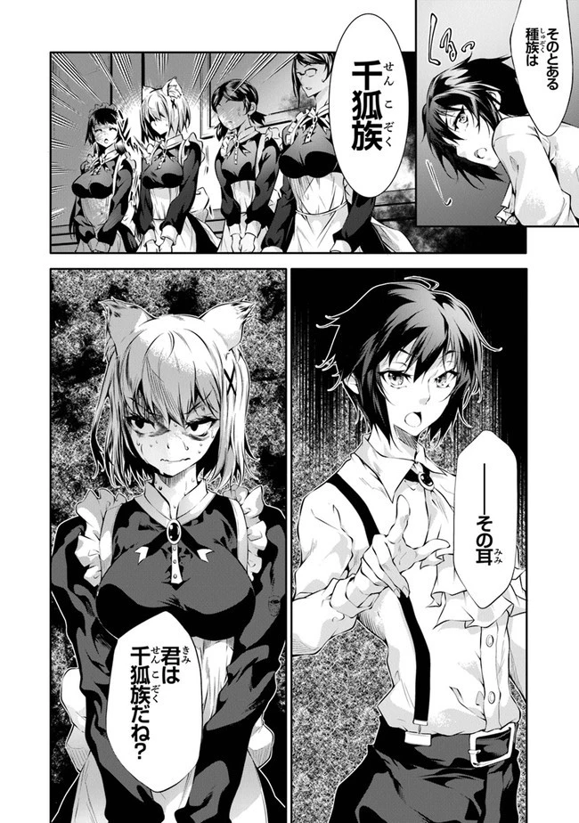 神々に育てられしもの、最強となる 第15話 - 6