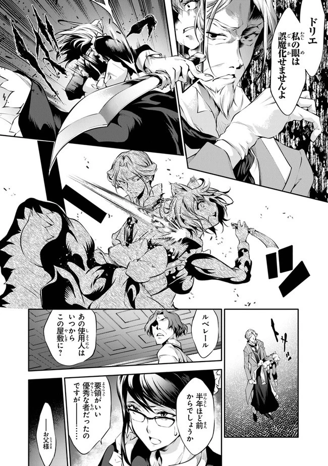 神々に育てられしもの、最強となる 第15話 - 8