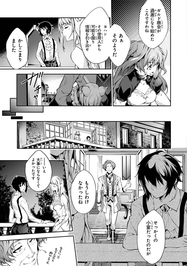 神々に育てられしもの、最強となる 第15話 - 9