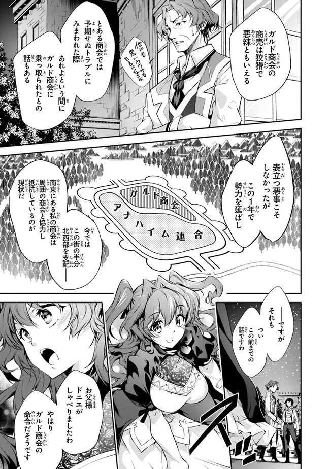 神々に育てられしもの、最強となる 第15話 - 11