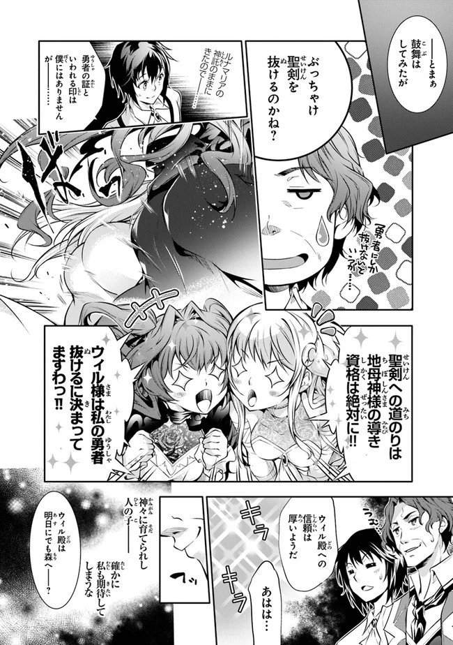 神々に育てられしもの、最強となる 第15話 - 16