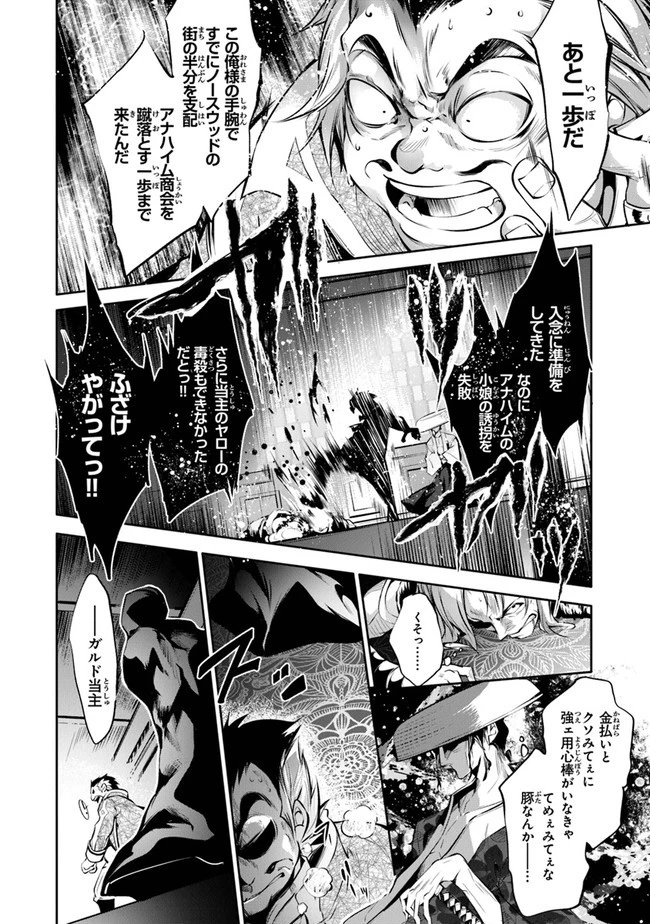 神々に育てられしもの、最強となる 第15話 - 20