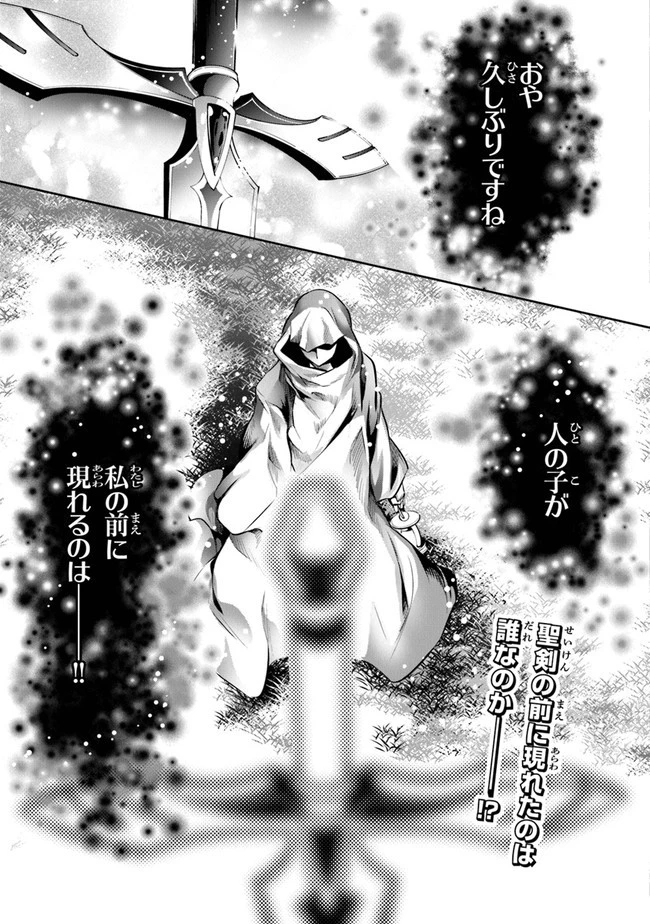 神々に育てられしもの、最強となる 第15話 - 23