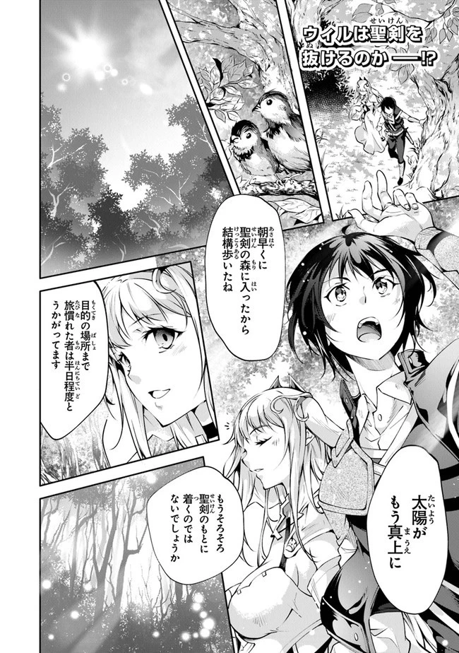 神々に育てられしもの、最強となる 第16話 - 2