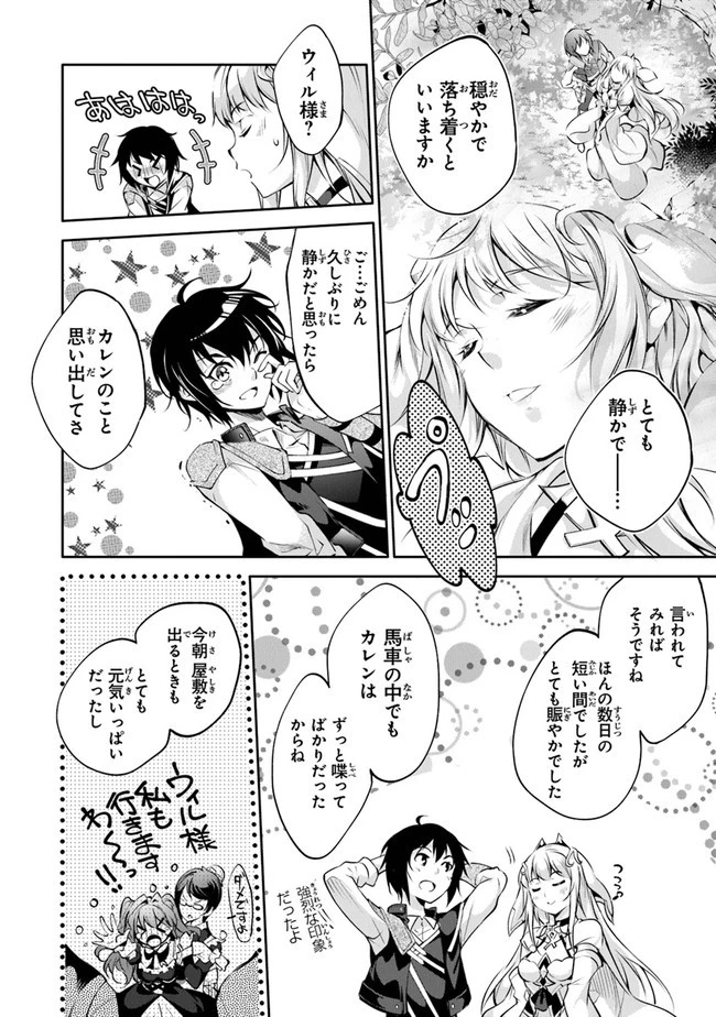 神々に育てられしもの、最強となる 第16話 - 4