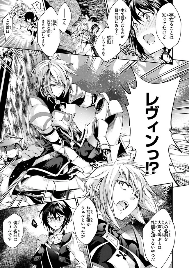 神々に育てられしもの、最強となる 第16話 - 9