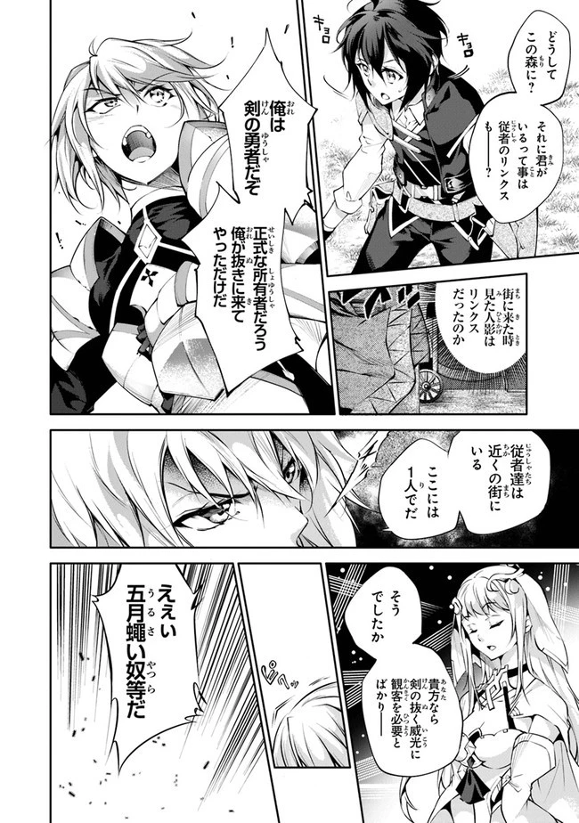 神々に育てられしもの、最強となる 第16話 - 10