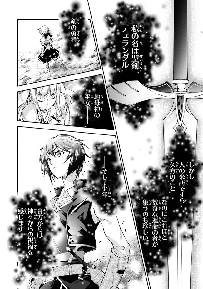 神々に育てられしもの、最強となる 第16話 - 16