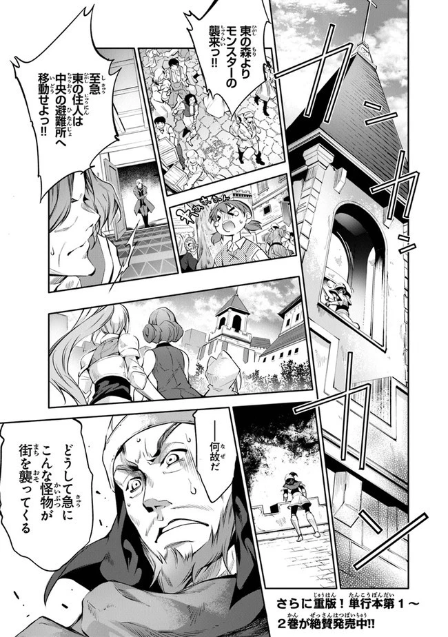 神々に育てられしもの、最強となる 第17話 - 1