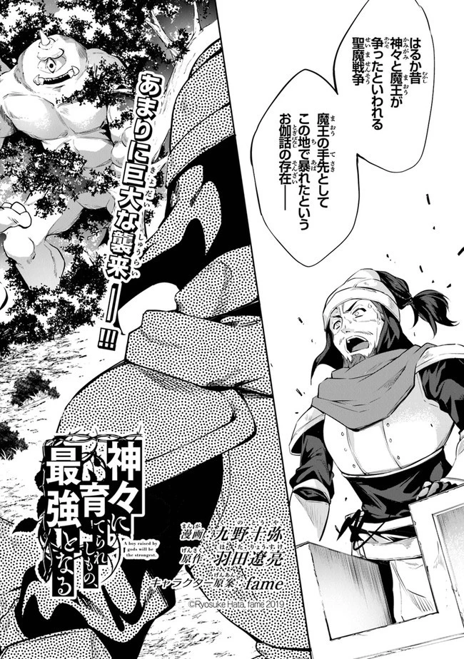 神々に育てられしもの、最強となる 第17話 - 2