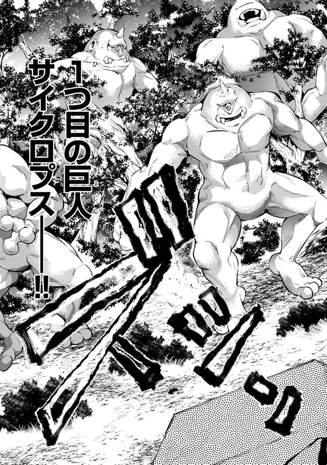 神々に育てられしもの、最強となる 第17話 - 3