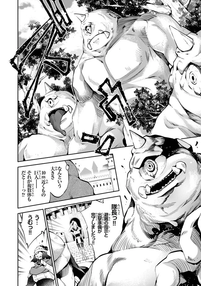 神々に育てられしもの、最強となる 第17話 - 4