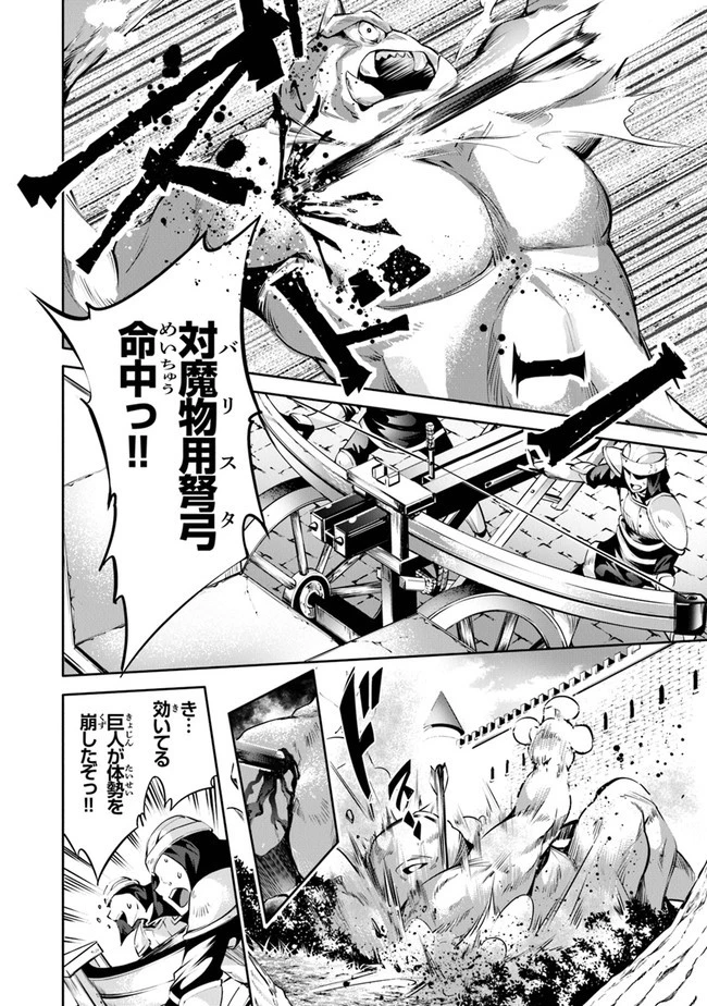 神々に育てられしもの、最強となる 第17話 - 10