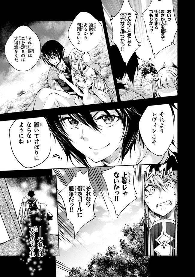 神々に育てられしもの、最強となる 第17話 - 23