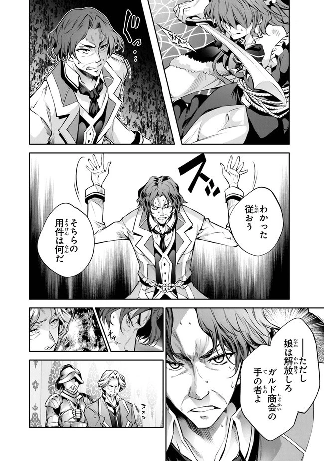 神々に育てられしもの、最強となる 第18話 - 6