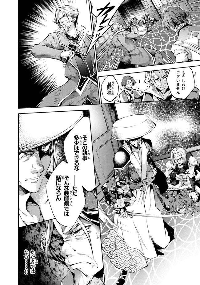 神々に育てられしもの、最強となる 第18話 - 10