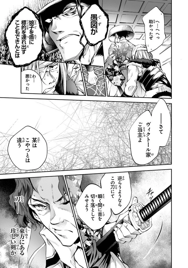 神々に育てられしもの、最強となる 第18話 - 11