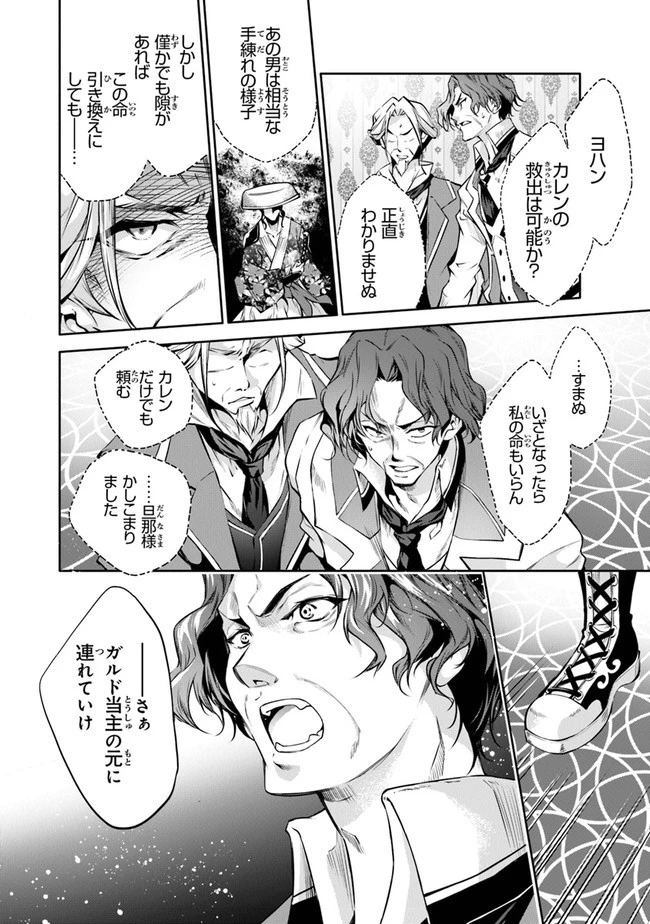 神々に育てられしもの、最強となる 第18話 - 12