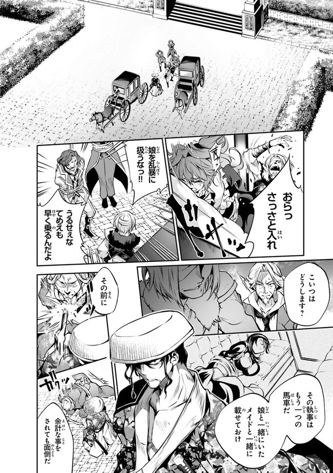 神々に育てられしもの、最強となる 第18話 - 13