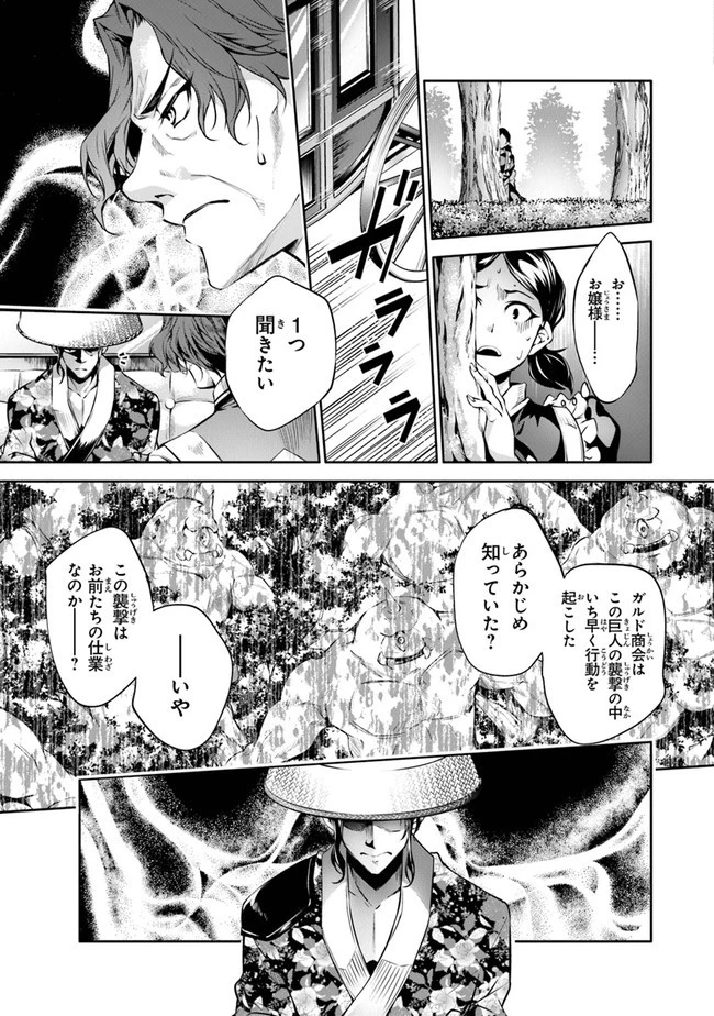 神々に育てられしもの、最強となる 第18話 - 15