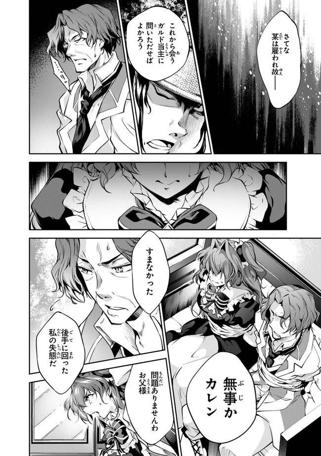 神々に育てられしもの、最強となる 第18話 - 16