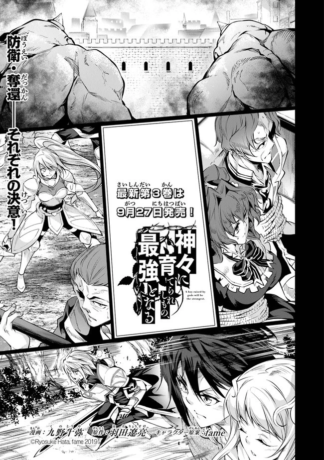 神々に育てられしもの、最強となる 第19話 - 1