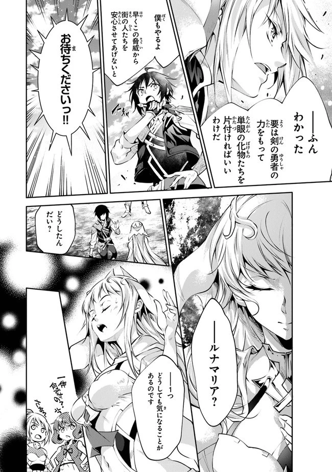 神々に育てられしもの、最強となる 第19話 - 16